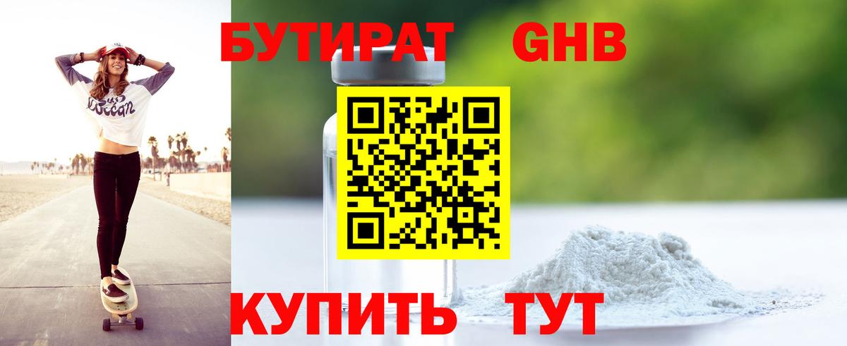 Бутират  Бутират Butirat  Вход с VPN  Гусиноозёрск 