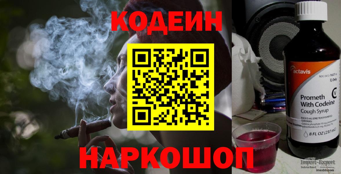Гусиноозёрск  Кодеиновый сироп Lean Purple Drank  Вход с VPN  Кодеиновый сироп Lean напиток Lean (лин) 