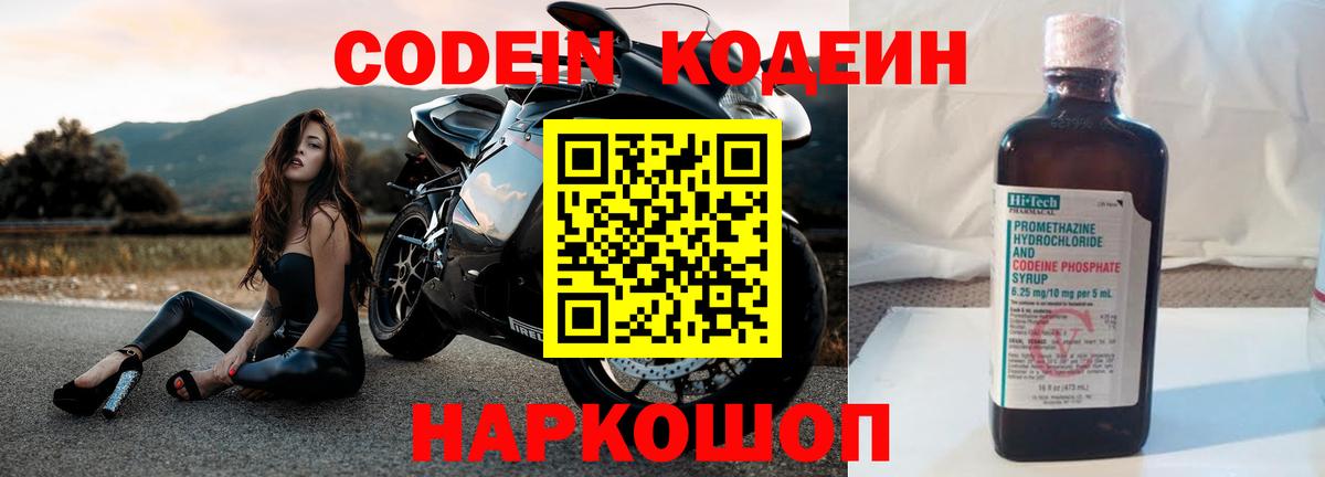 Кодеиновый сироп Lean напиток Lean (лин) Гусиноозёрск