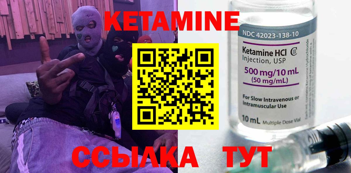 Кетамин ketamine Гусиноозёрск