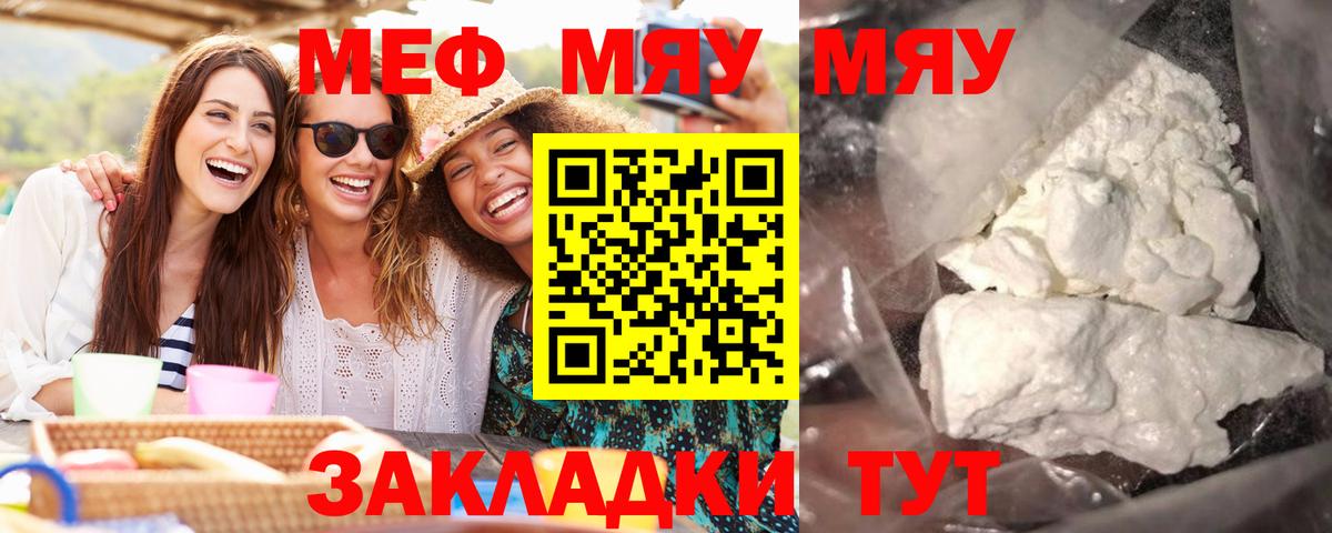 Меф мяу мяу мука Гусиноозёрск